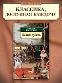 Белый пудель - 2
