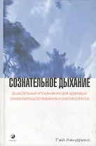 Сознательное исцеление