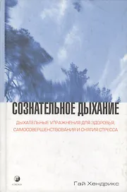Сознательное исцеление