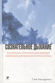 Сознательное исцеление