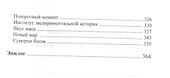 По обе стороны горизонта - 2