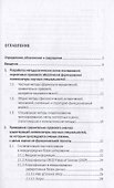 Проблемы модернизации номенклатуры научных специальностей, по которым присуждаются ученые степени. Монография - 1