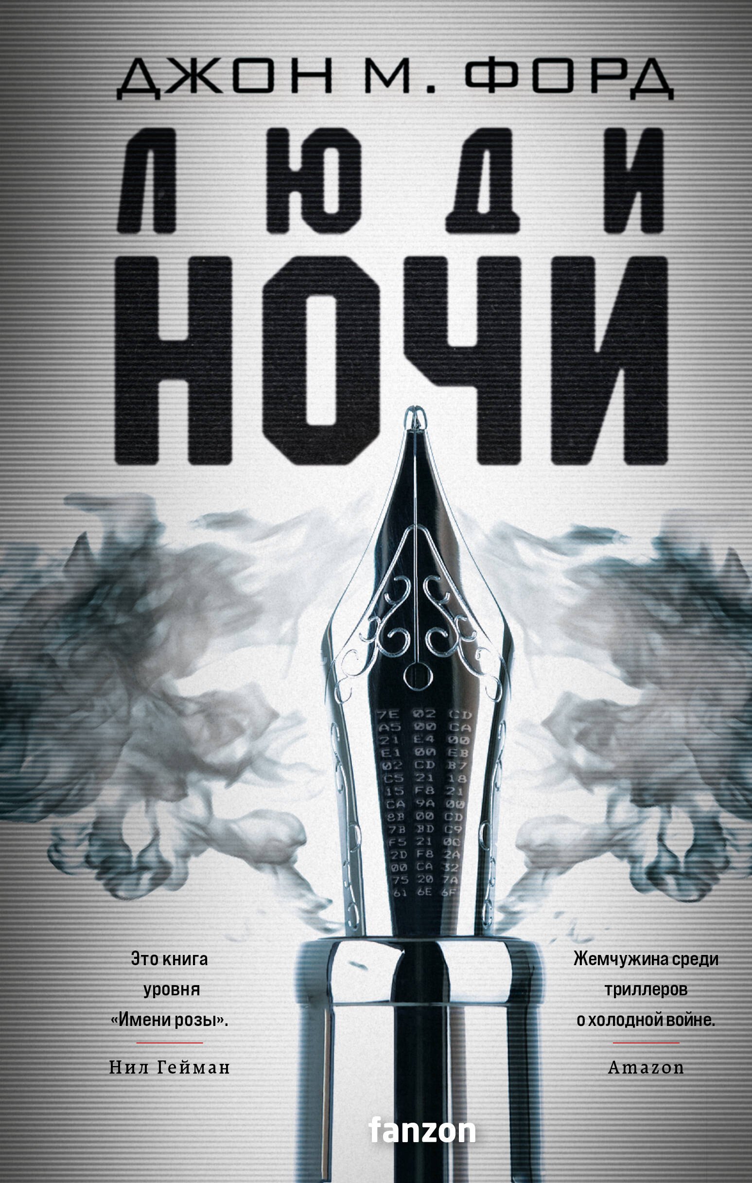 

Люди ночи