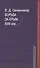Борьба за Крым. XVIII век. Историко-документальное расследование - 0