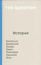 The Question. История