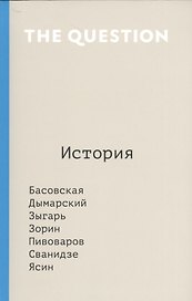 The Question. История