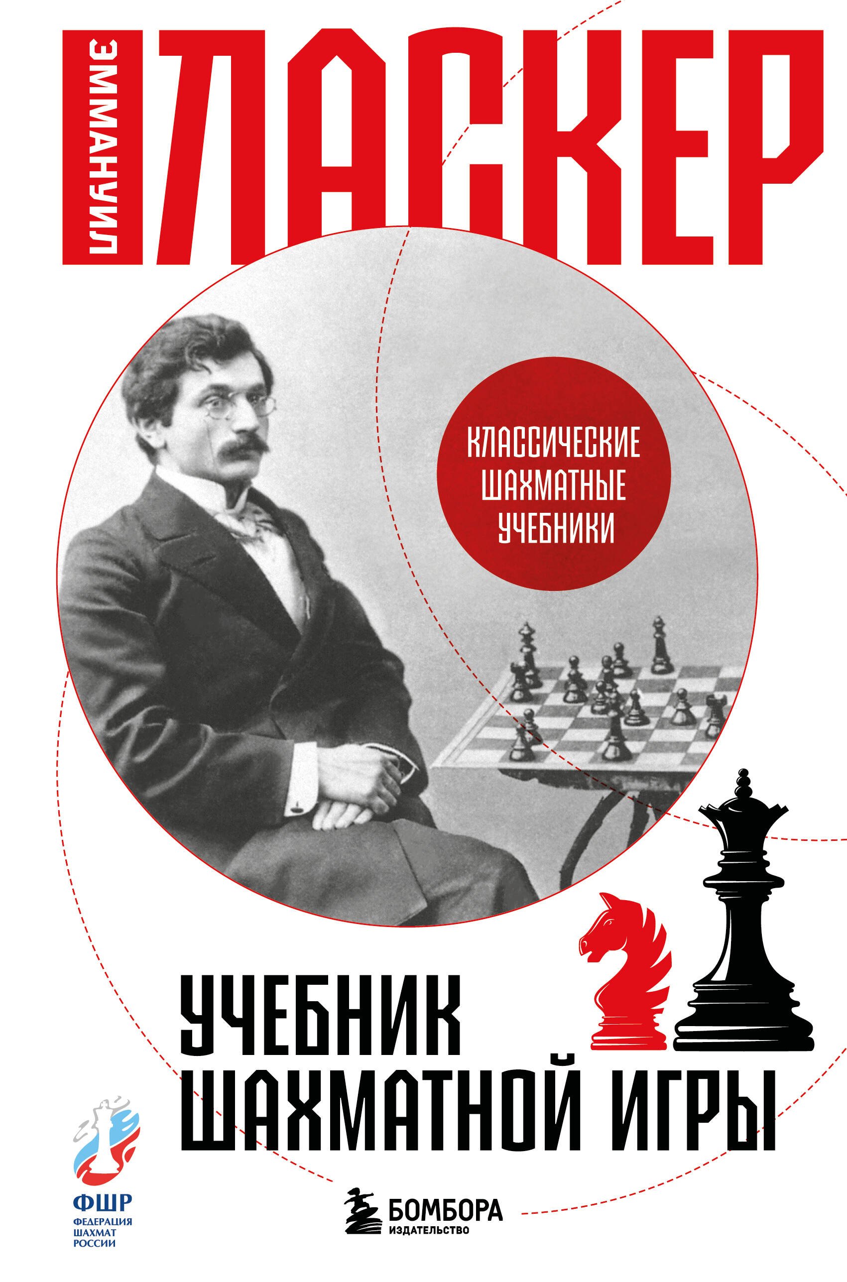 

Учебник шахматной игры