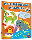 Сложение и вычитание в пределах 20 - 2