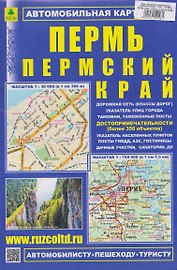 Пермь. Пермский край. Автомобильная карта с допримечательностями