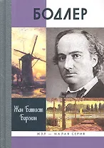 Бодлер