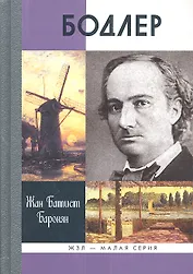 Бодлер