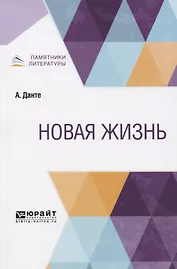 Новая жизнь