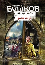 Другая улица
