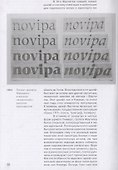 Жизнь и шрифты Адриана Фрутигера - 1