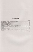 Краткий очерк теории Дарвина - 1