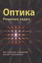 Оптика. Решение задач