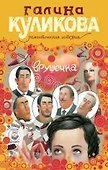 Врушечка : роман - 0