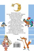 Все сказки для умных детей - 1