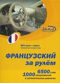 CD, Образование,  Итальянский за рулем  Базовый разговорный курс (CD+книга) DVD present box