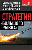 Стратегия "большего рывка"