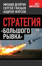 Стратегия "большего рывка"