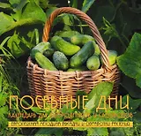 Лунный посевной календарь