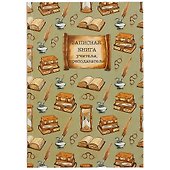 Записная книжка учителя «Книги», 96 листов, А5 - 0