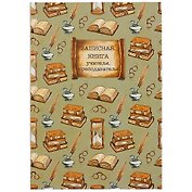 Записная книжка учителя «Книги», 96 листов, А5