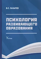 Психология развивающего образования: Учебник