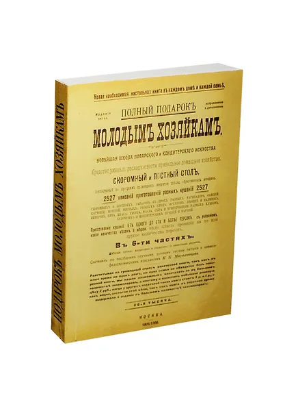 Блокнот Молодым хозяйкам (БМ-6) (Листопадова)