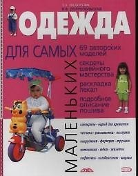 Одежда для самых маленьких