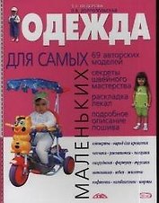 Одежда для самых маленьких