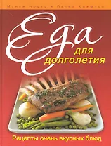 Еда для долголетия