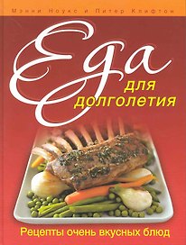 Еда для долголетия