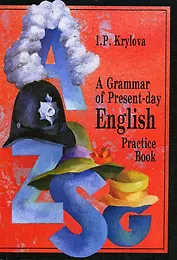Сборник упражнений по грамматике английского языка:Уч.пос.-15-е
