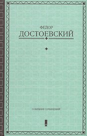 Собрание сочинений