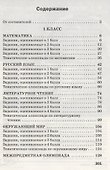 Олимпиадные и развивающие задания. 1-2 классы - 1