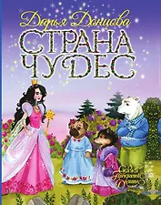 Страна Чудес
