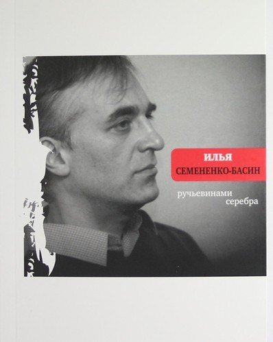 

Ручьевинами серебра