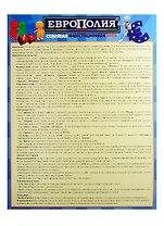 Настольная игра, Европолия