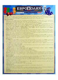 Настольная игра, Европолия