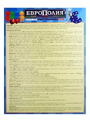Настольная игра, Европолия