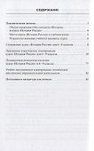 Программа и тематическое планирование курса «История России». 6-9 классы - 1