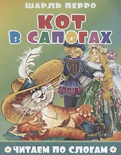Кот в сапогах
