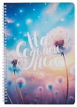 Тетрадь в клетку "На седьмом небе", А4 100 листов