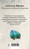 Последняя Охотница на драконов - 1