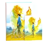 Пыль у дороги + открытка