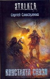 Константа связи : [фантаст. роман]