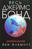Шаровая молния - 0