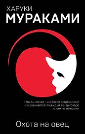 Охота на овец